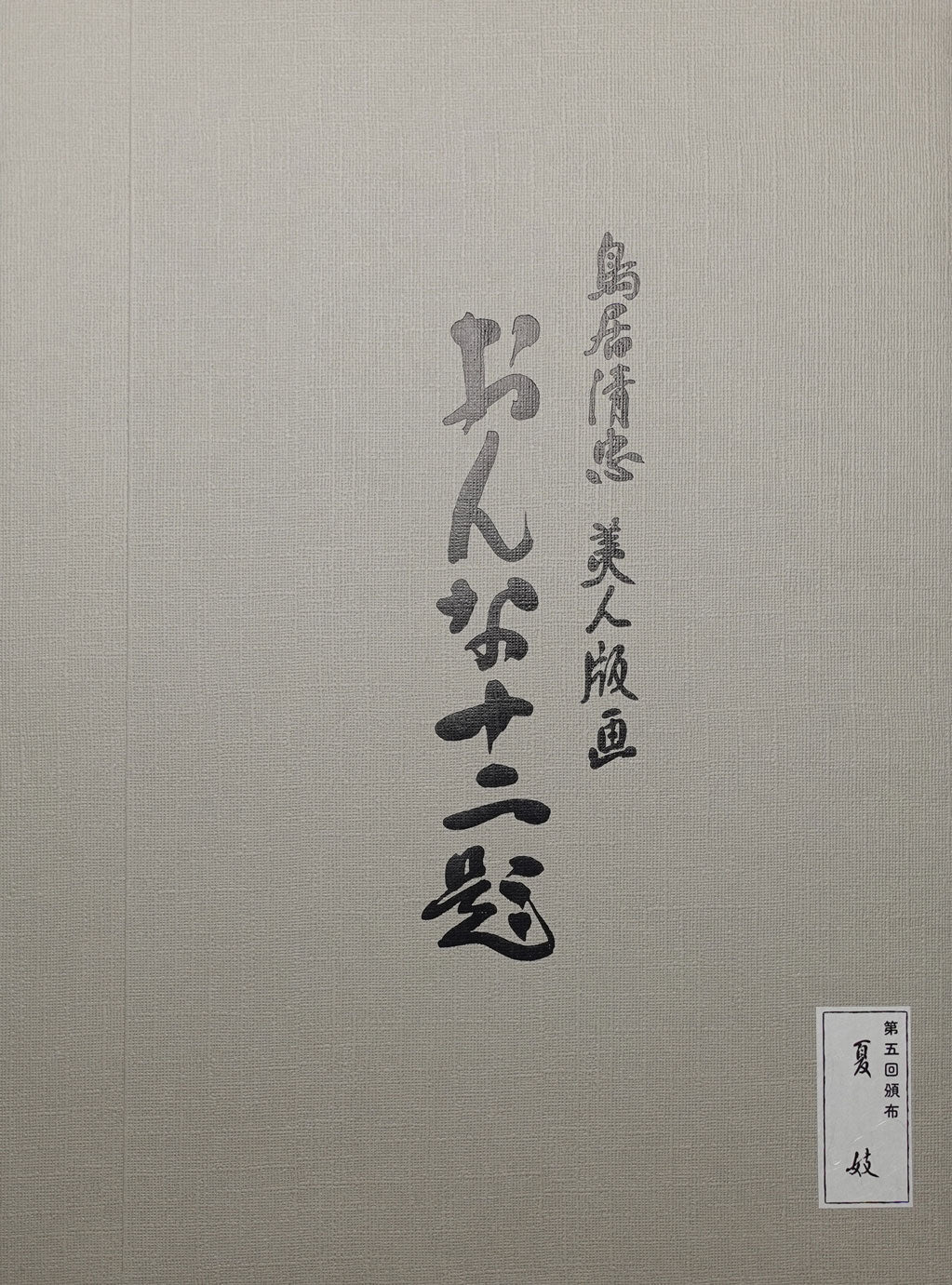 Kotondo - Summer Geisha