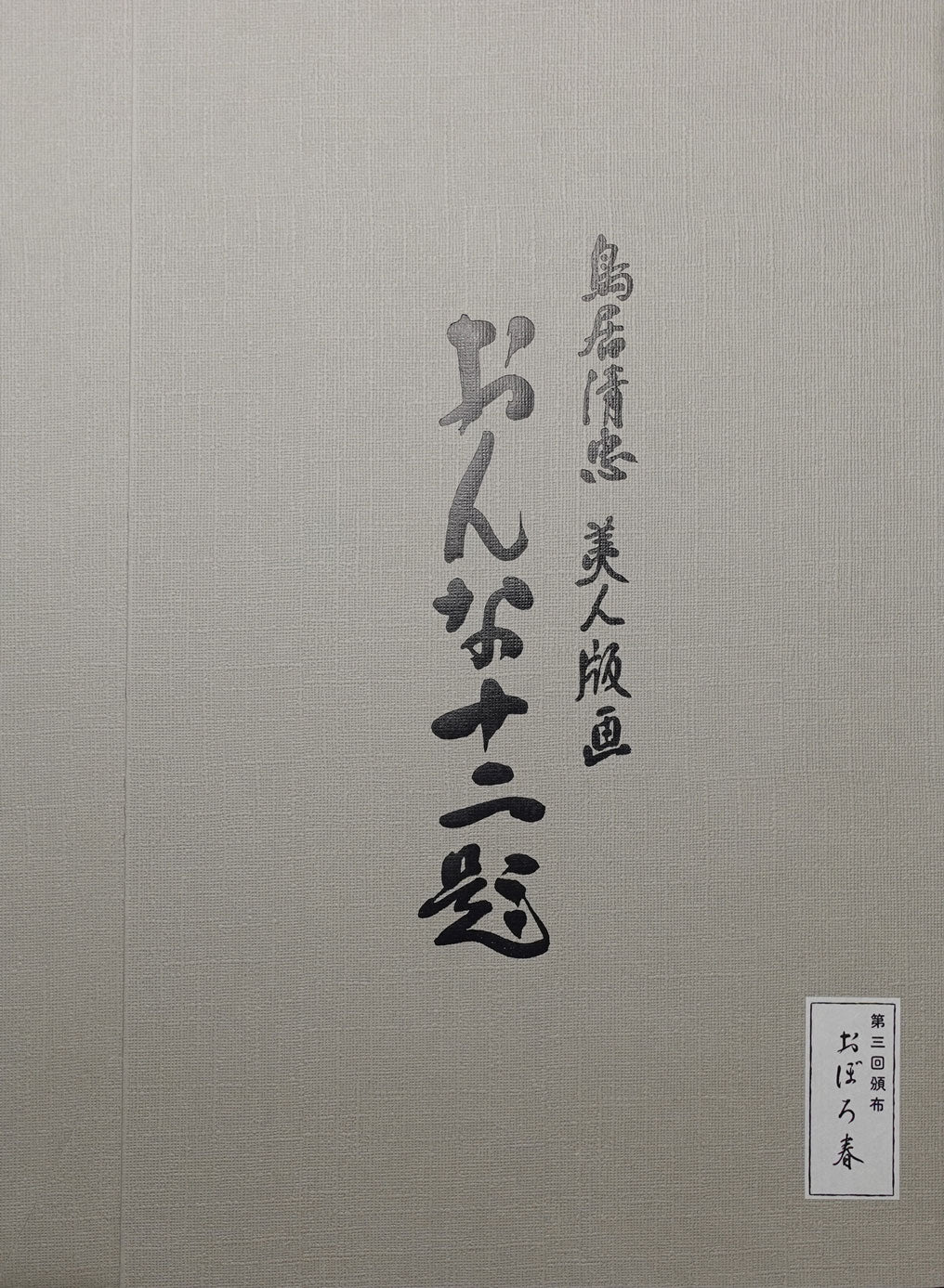 Kotondo - Misty Springtime Moon