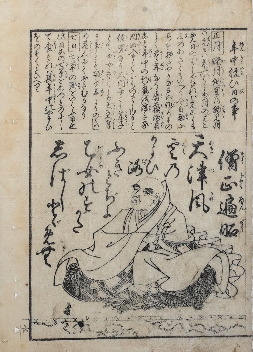 Book pages of famous people from Japanese history, Japanese woodblock print, 1800s, view 3
