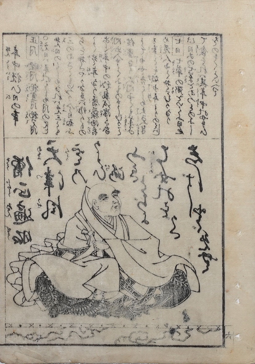 Book pages of famous people from Japanese history, Japanese woodblock print, 1800s, view 5
