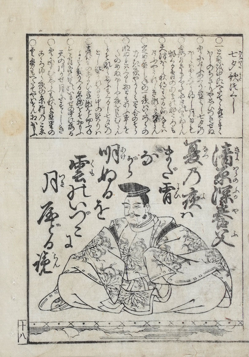 Book pages of famous people from Japanese history, Japanese woodblock print, 1800s, view 2