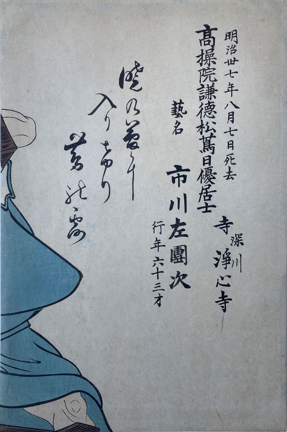 Kunichika - Memorial Portrait