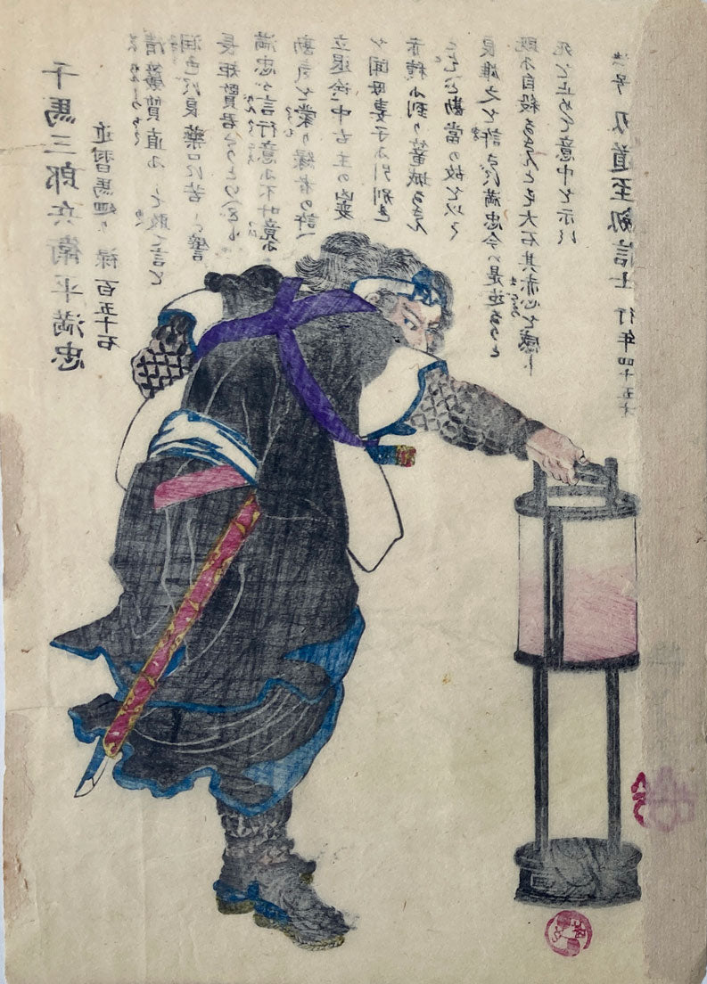 Yoshitoshi - Historical Biographies of the Loyal Retainers