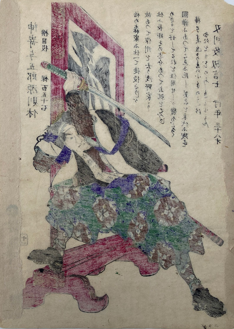 Yoshitoshi - Historical Biographies of the Loyal Retainers