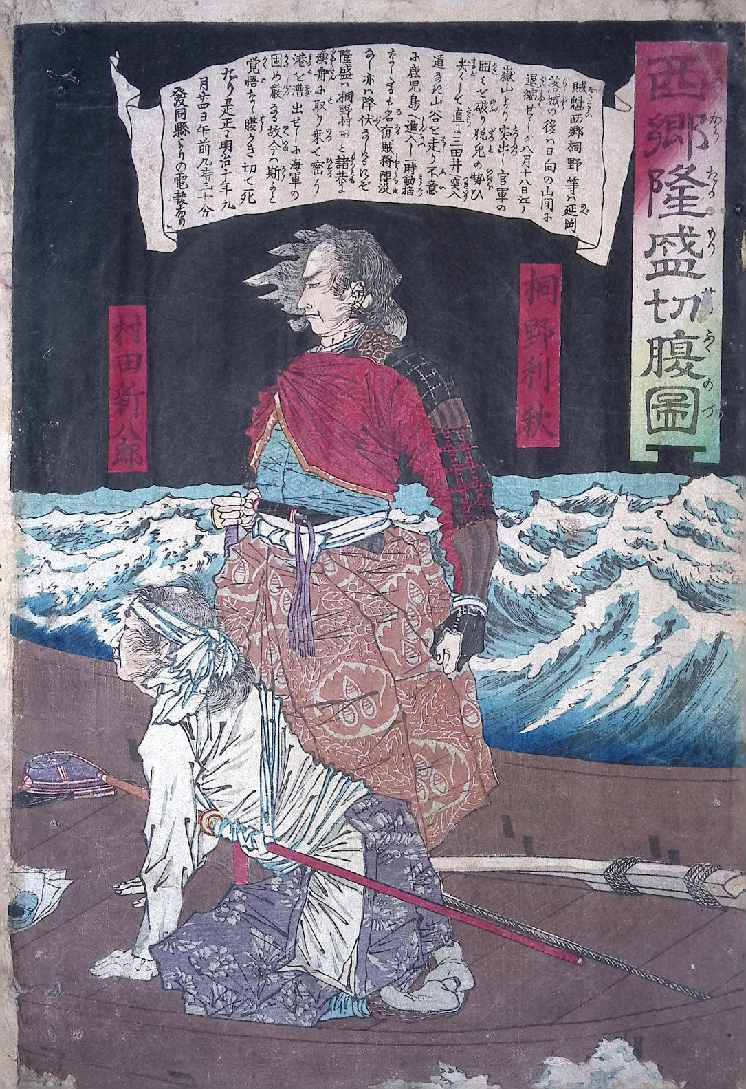 Yoshitoshi - Saigo Takamori About to Commit Seppuku