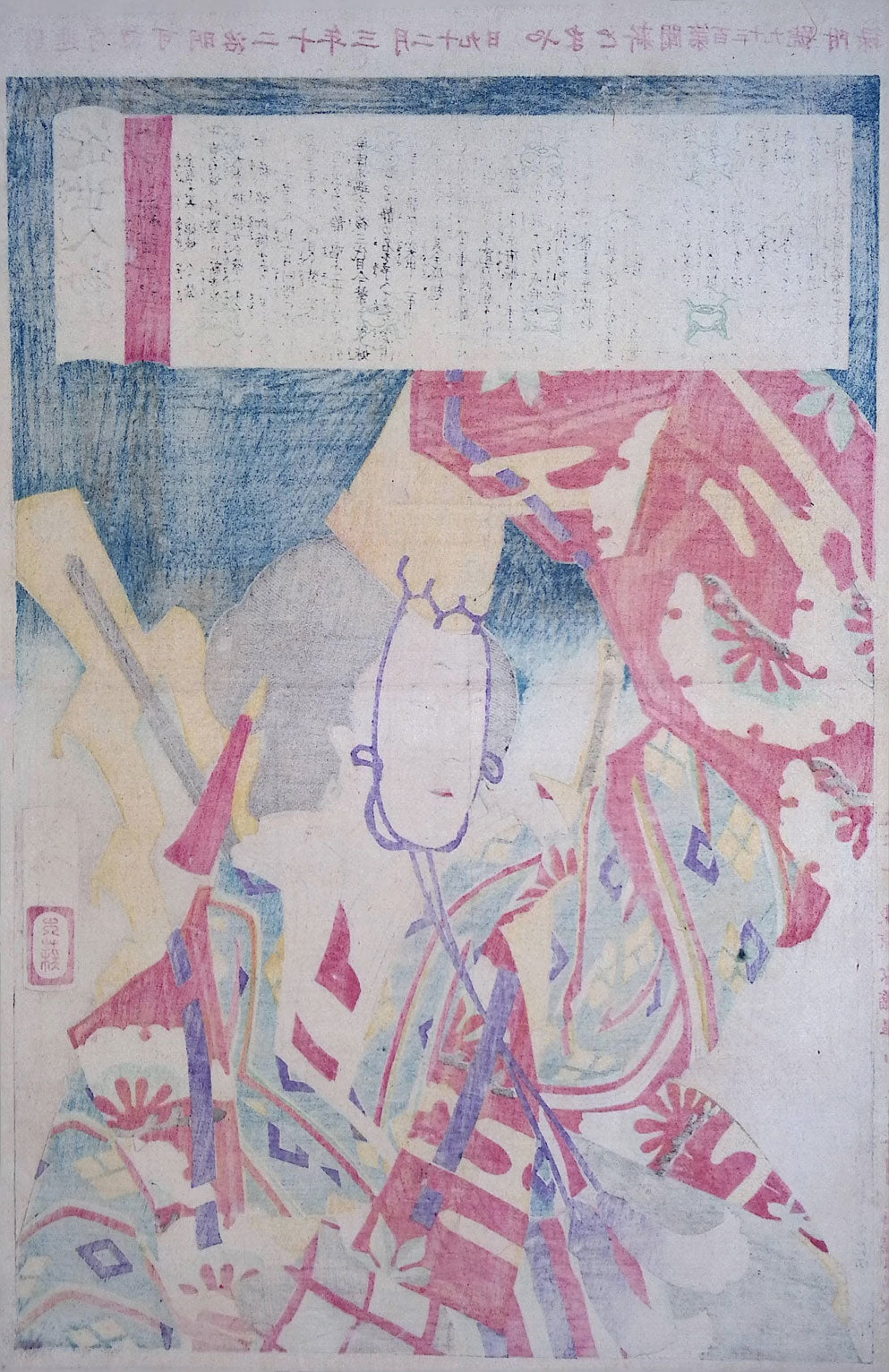 Yoshitoshi - Imamurasaki - Courtesan of the Kimpei Daikiku House