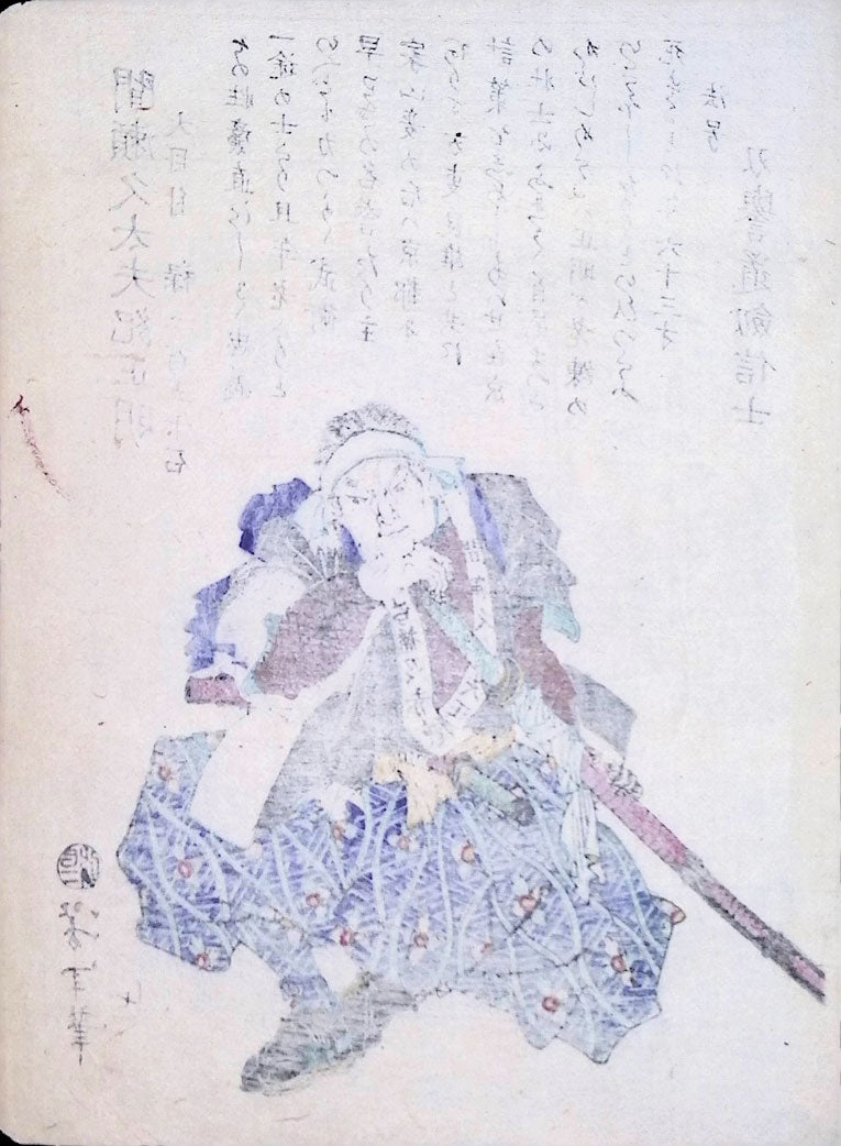 Yoshitoshi - Historical Biographies of the Loyal Retainers