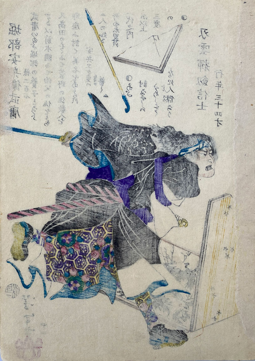 Yoshitoshi - Historical Biographies of the Loyal Retainers