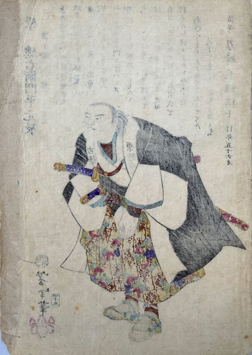 Yoshitoshi - Historical Biographies of the Loyal Retainers