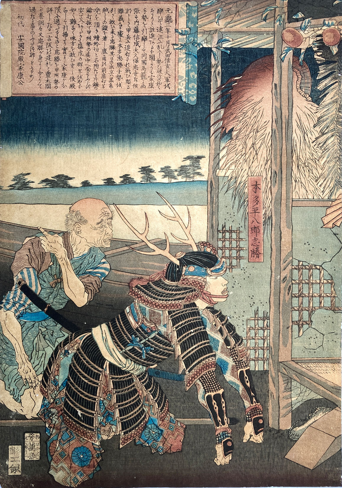 Yoshitoshi - Tokugawa Jiju Nenkiji