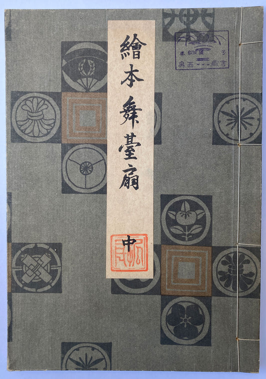 Illustration of Kabuki Performance and Actors