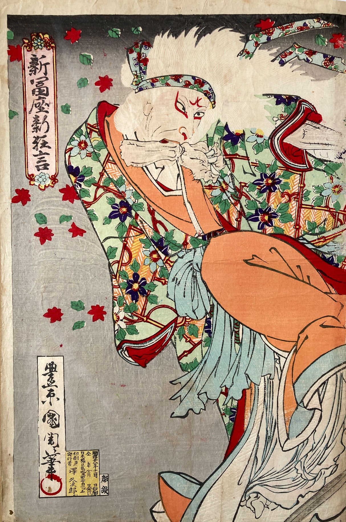 Kunichika - Ibaraki Retrieving Her Arm