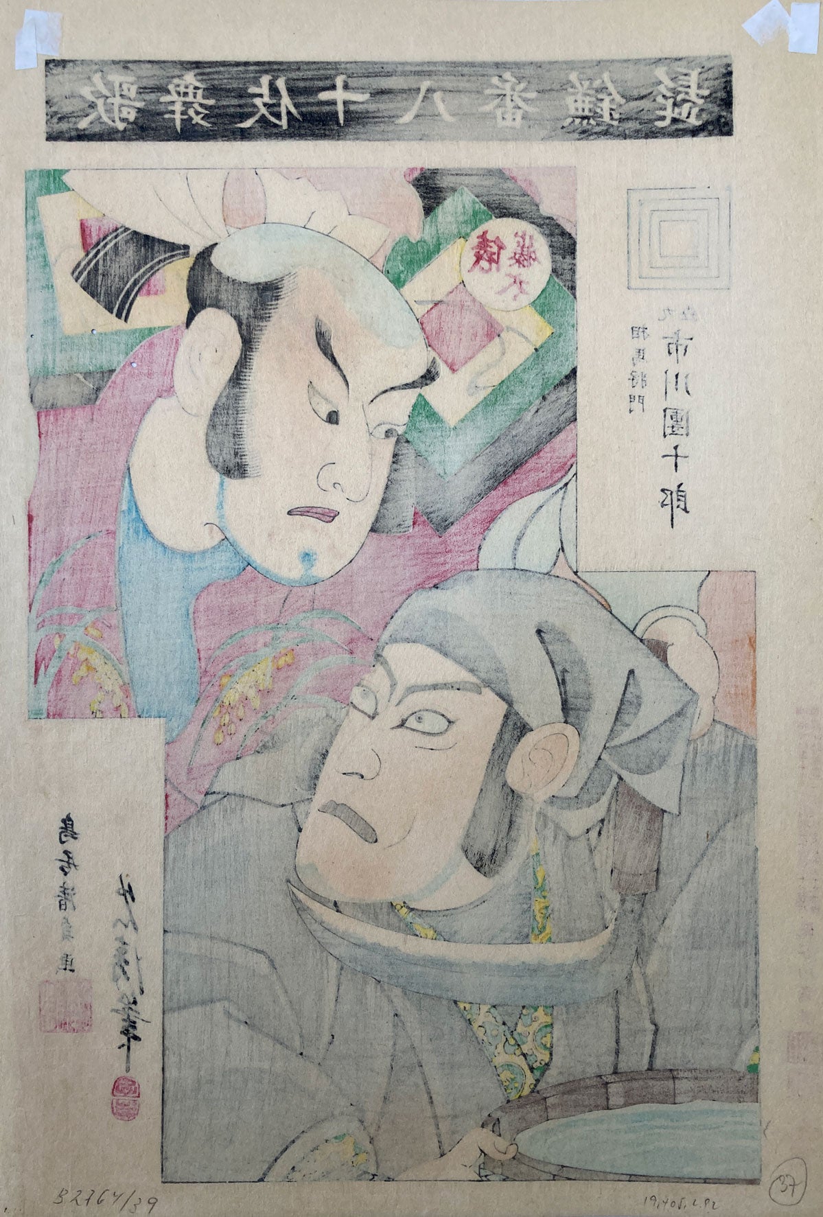Kiyotada - The Eighteen Great Kabuki Plays