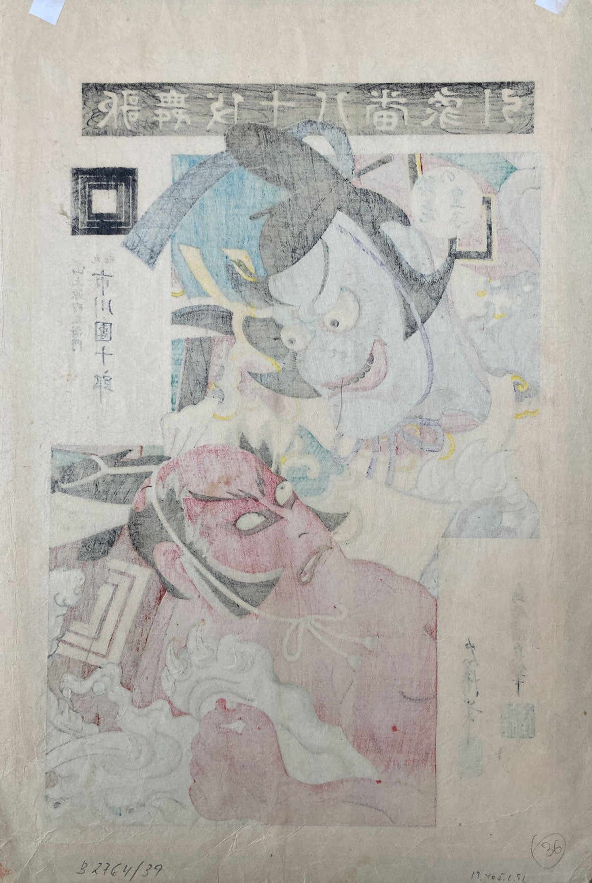 Kiyotada - The Eighteen Great Kabuki Plays