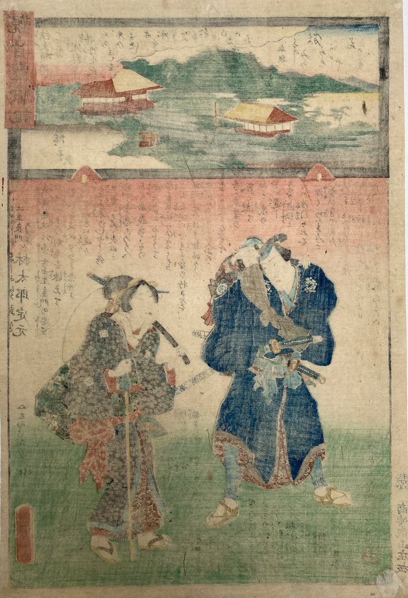 Kunisada II - Kannon Reikenki - No. 17