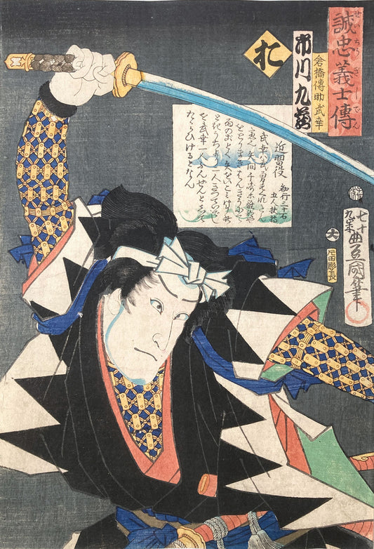 Kunisada - The Syllable O