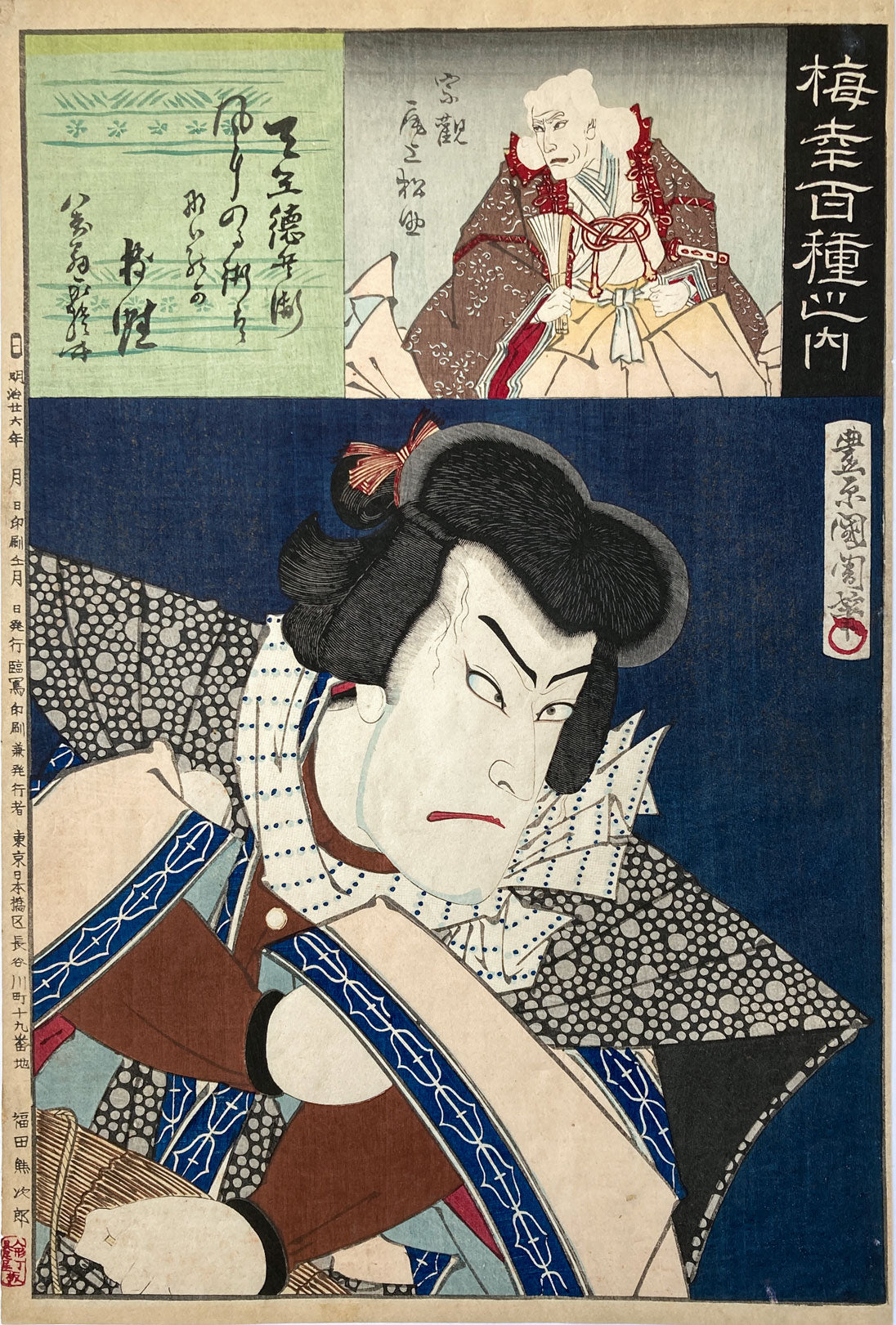 Kunichika - One Hundred Roles of Baiko