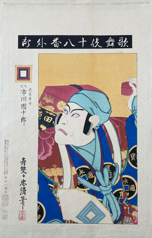 Kiyotada - The Eighteen Great Kabuki Plays