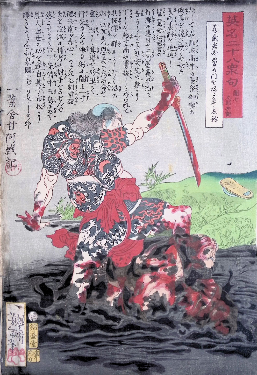 Yoshitoshi - Danshichi Kurobei