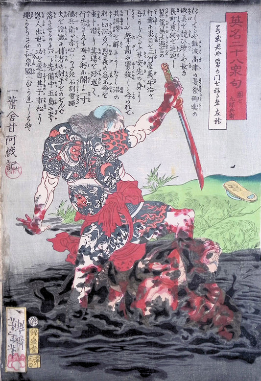 Yoshitoshi - Danshichi Kurobei