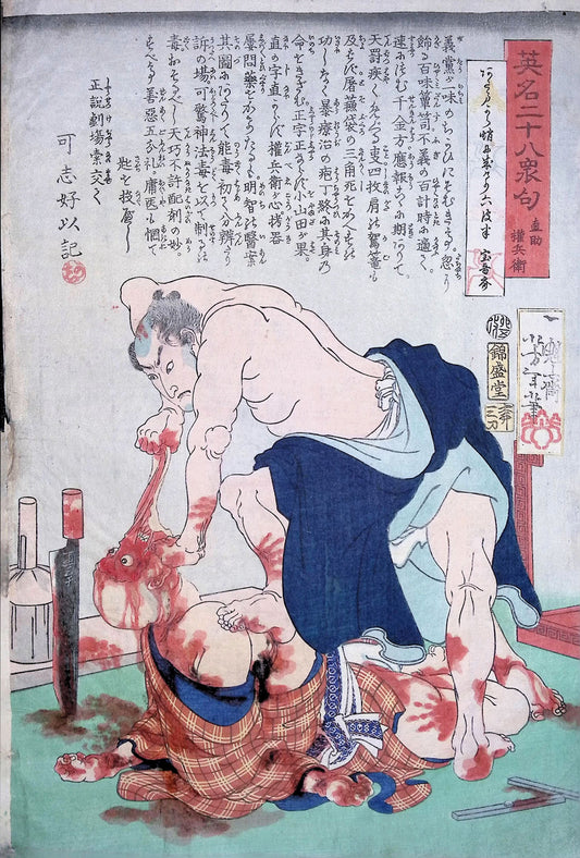 Yoshitoshi - Naosuke Gombei Ripping Off A face