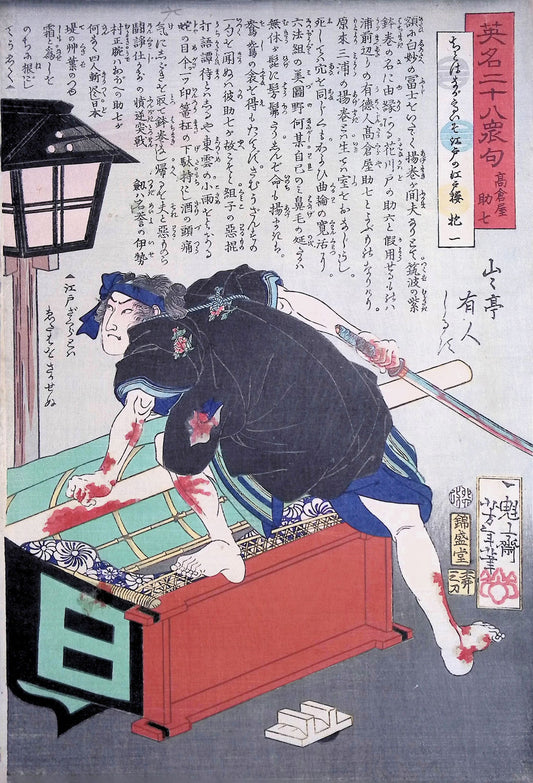 Yoshitoshi - Takekura Sukekichi