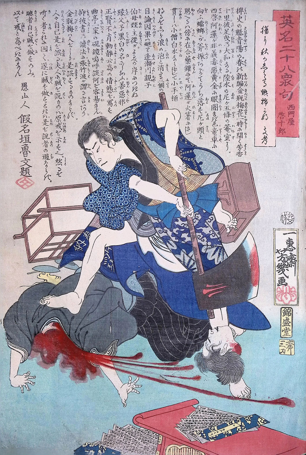 Yoshiiku - Seimonya Keijiro Decapitates Monk