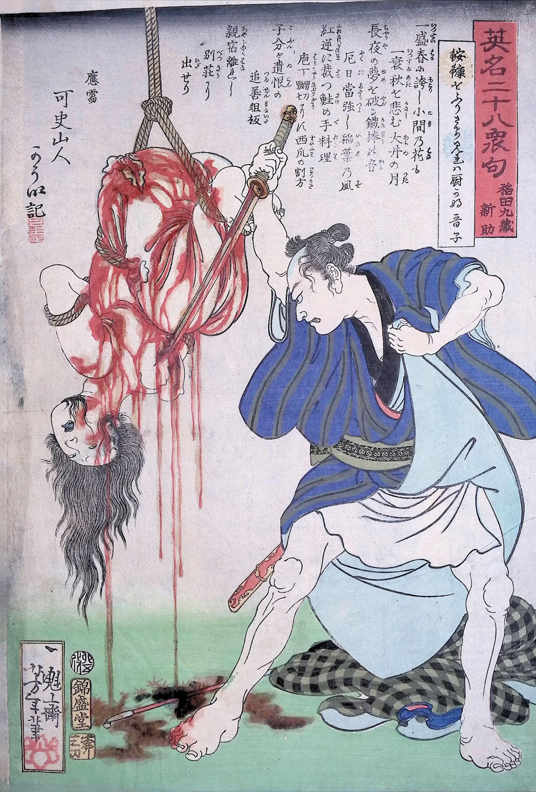 Yoshitoshi - Inada Kyuzo Shinsuke