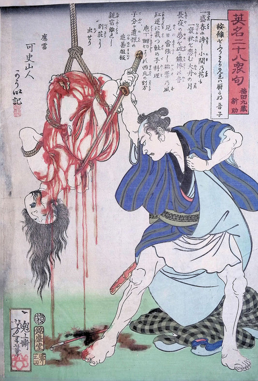 Yoshitoshi - Inada Kyuzo Shinsuke