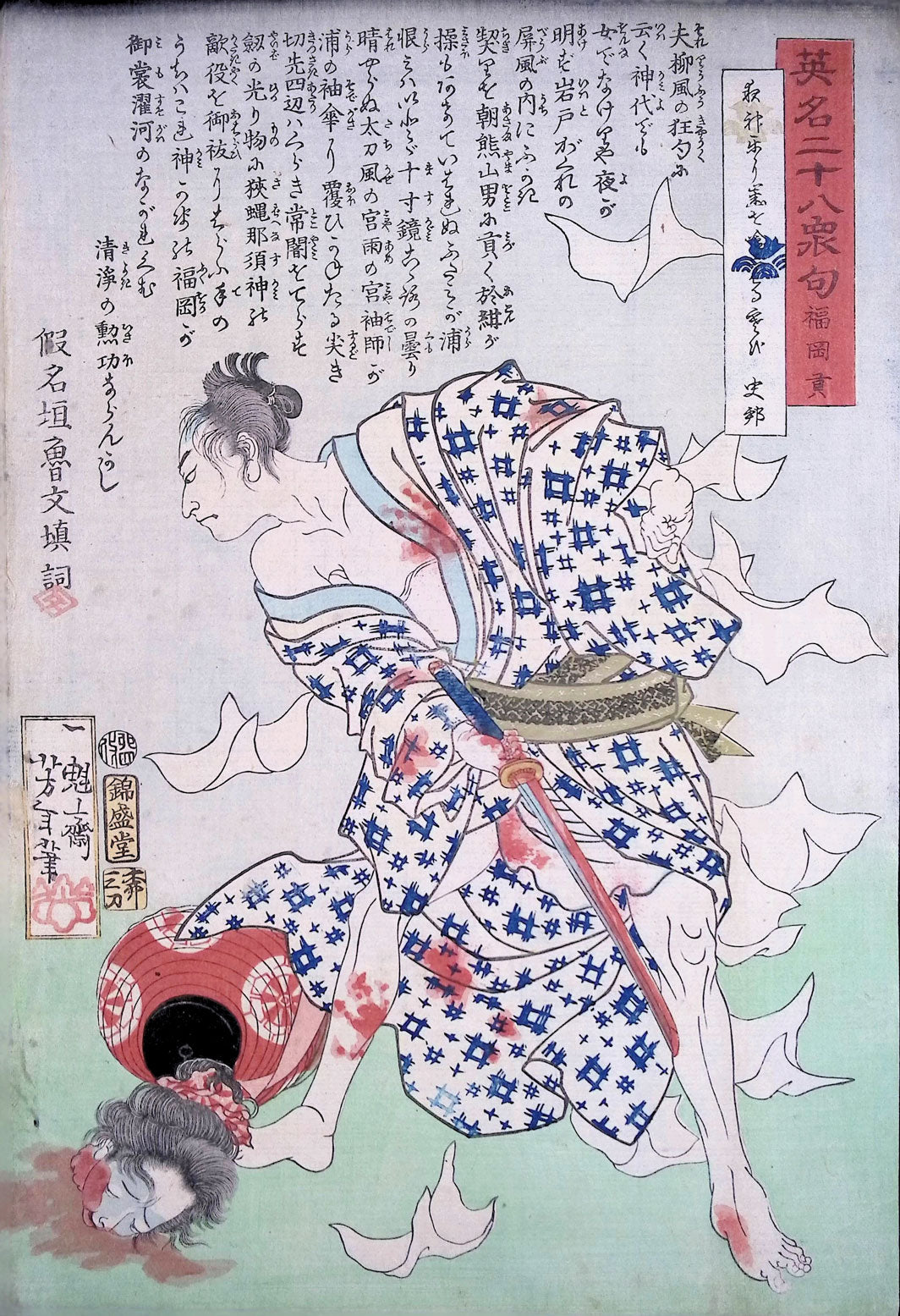 Yoshitoshi - Fukuoka Mitsugi