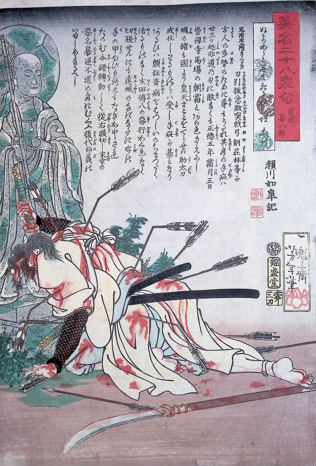 Yoshitoshi - Enjo Kihachiro