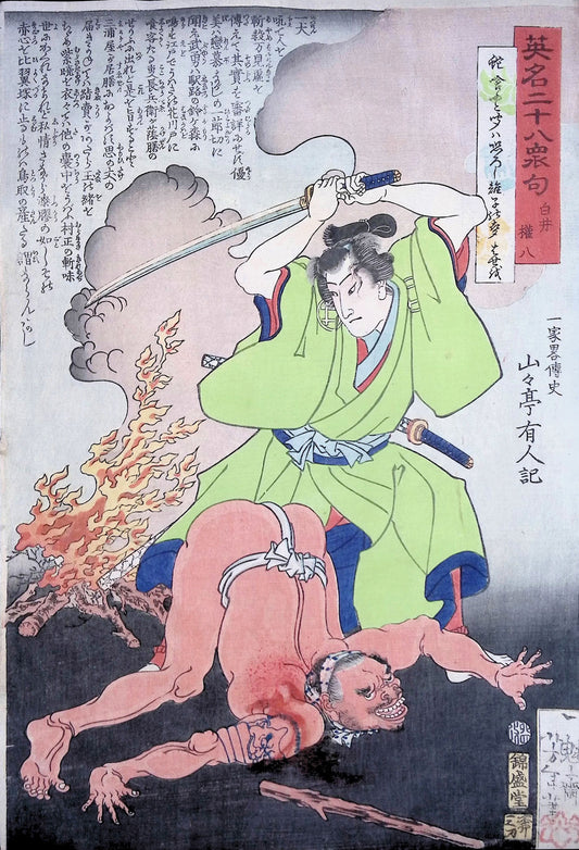 Yoshitoshi - Shirai Gompachi