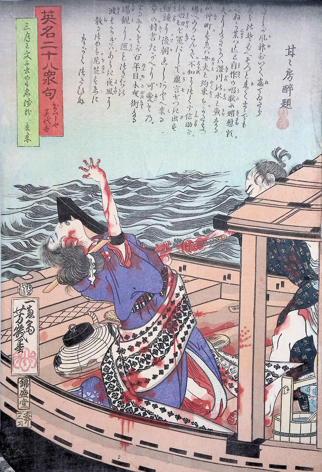 Yoshiiku - Geisha Miyokichi Receives a Well Deserved Punishment