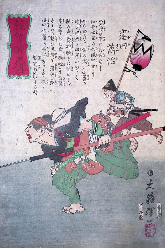 Yoshitoshi - Valiant Drunken Tigers