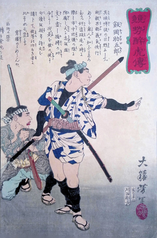 Yoshitoshi - Valiant Drunken Tigers