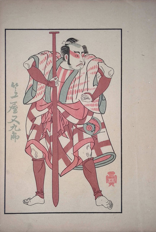 Katsukawa Shunsho - Picture Book of Theatrical Fans