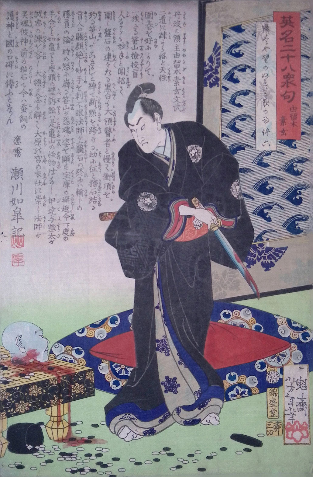 Yoshitoshi - Portrait of Yurugi Sogen