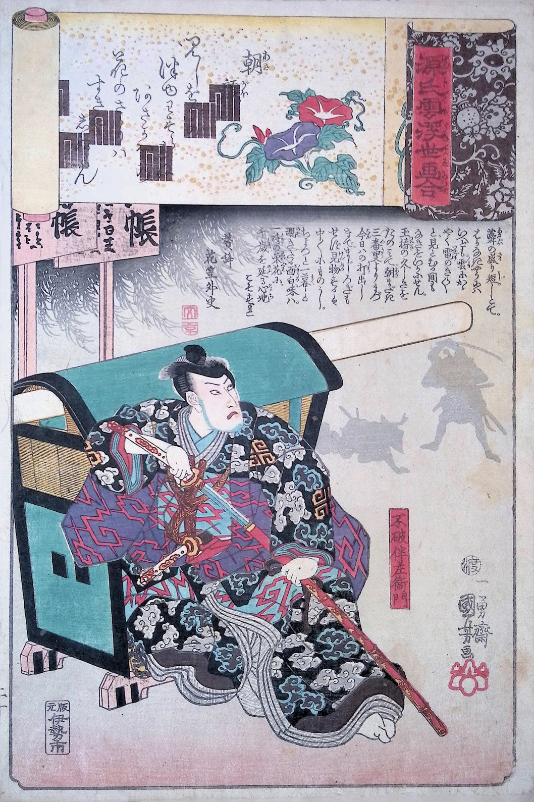 Kuniyoshi - Asago - Morning Glory