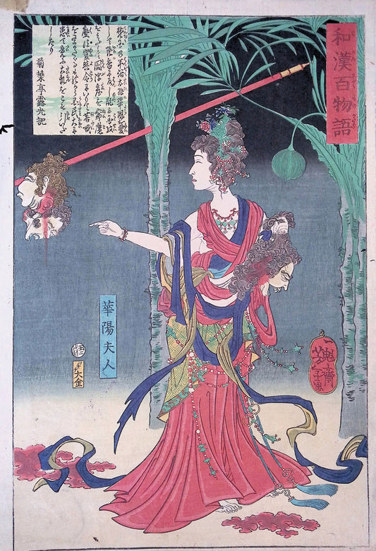 Yoshtoshi - One Hundred Ghost Stories from China and Japan