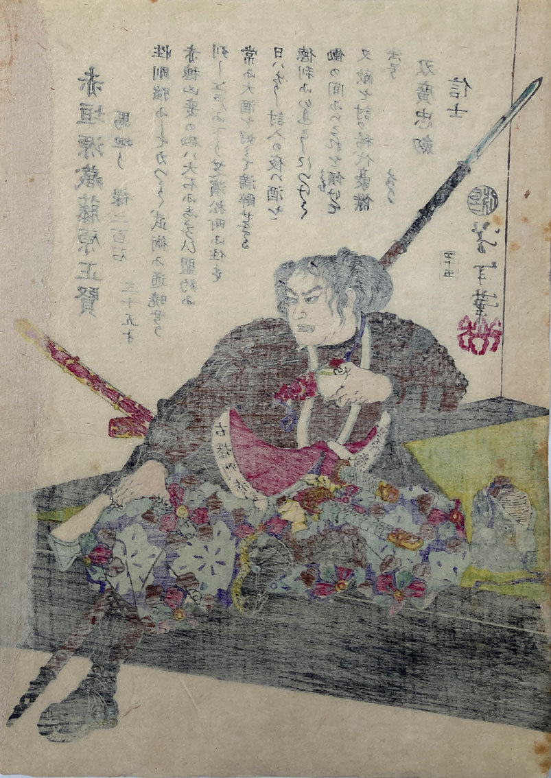 Yoshitoshi - Historical Biographies of the Loyal Retainers