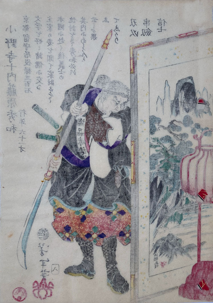 Yoshitoshi - Historical Biographies of the Loyal Retainers