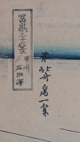 Hokusai - Kajikazawa in Kai Province