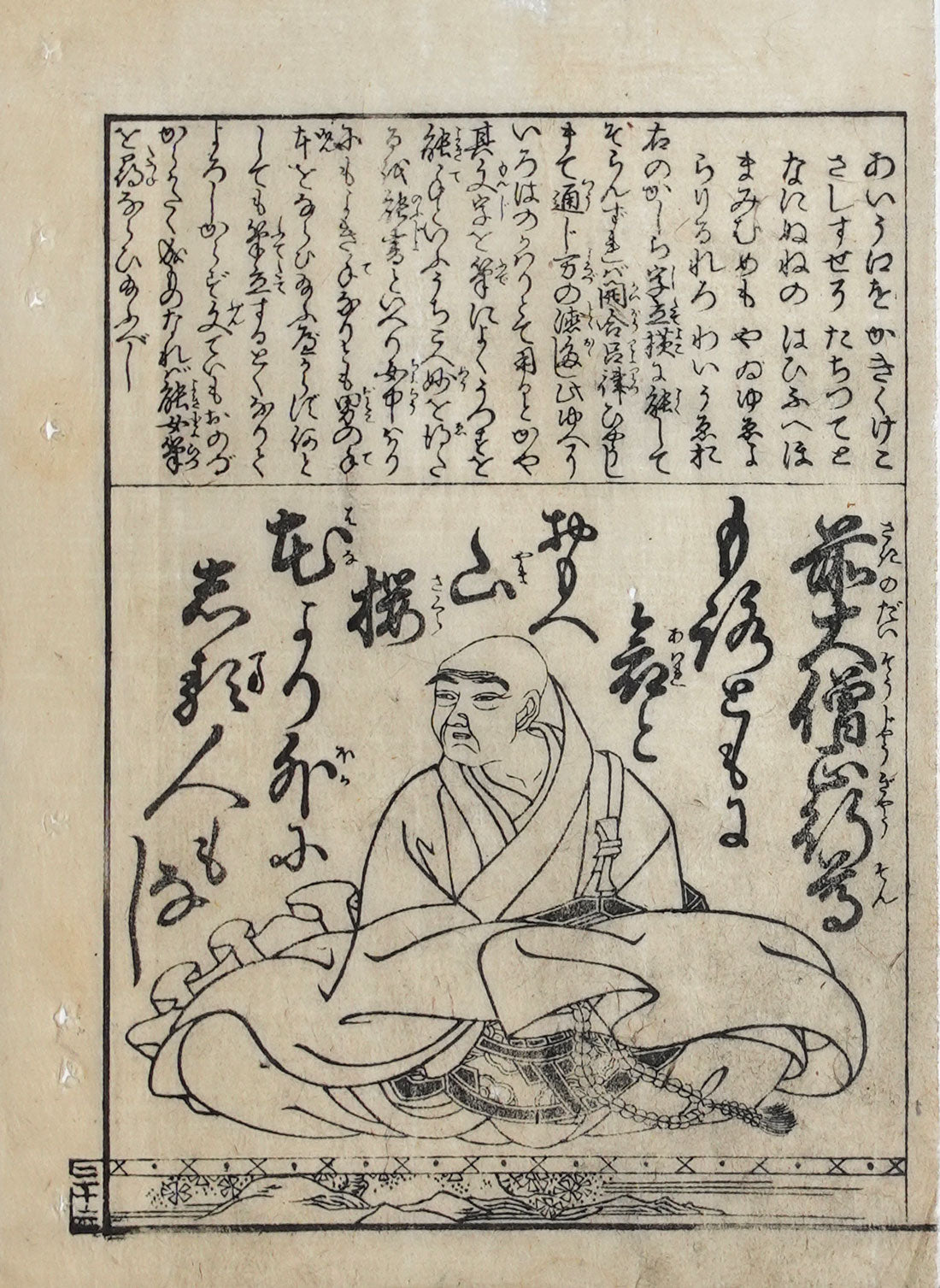 Book pages of famous people from Japanese history, Japanese woodblock print, 1800s, view 4