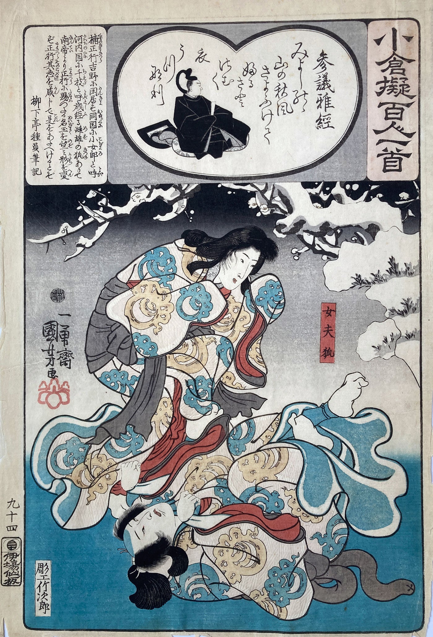 mg-0015-Kuniyoshi-Asukai-Masatsune-japanese-woodblock-print