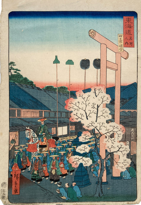 mg-0182-hiroshige-ii-processional-tokaido-japanese-woodblock-print