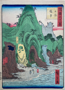 mg0064-hiroshige-ii-tatsukushi-tosa-province-japanese-woodblock-print
