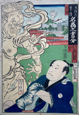 mg0067-Kunisada and Kyosai-Narumi and Miya - Tokaido-japanese-woodblock-print