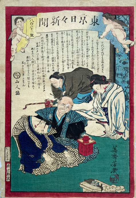 mg0080-Yoshiiku-Married In The Next World-japanese-woodblock-print