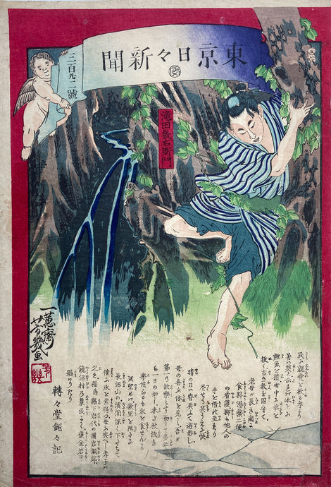 mg0081-Yoshiiku-The Filial Son - Tokyo Mainichi Shinbun-japanese-woodblock-print