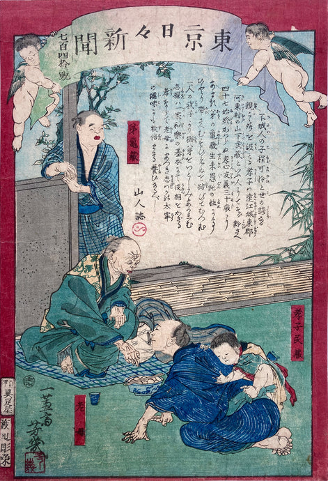mg0114-Yoshiiku Brother and Mother -Tokyo Nichinichi Shinbun-japanese-woodblock-print